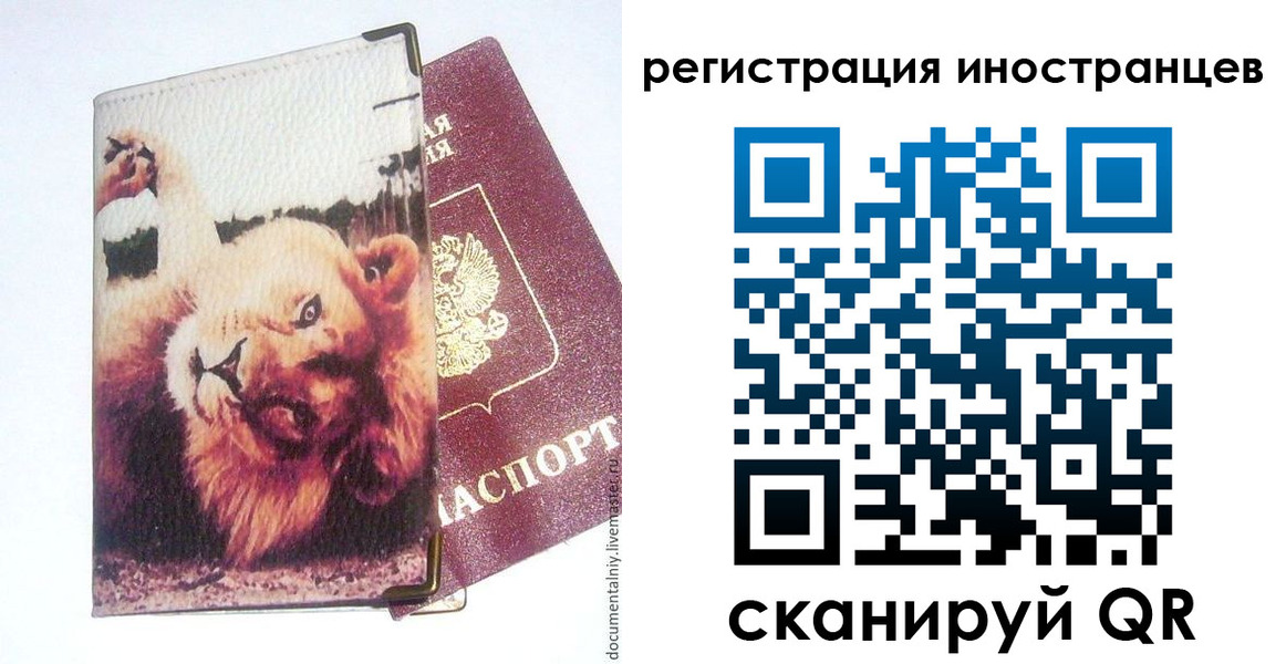 временная регистрация для школы в Баксане