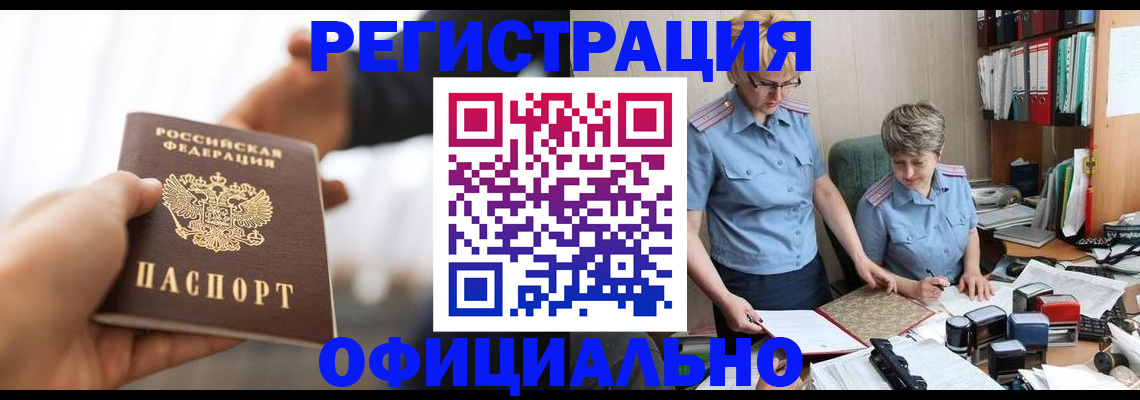 прописка иностранных граждан в Баксане