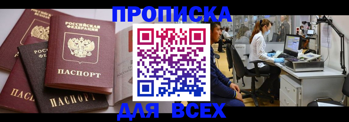 временная регистрация адрес в Баксане