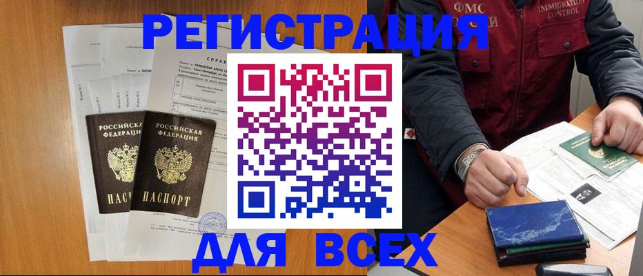 временная регистрация поиск в Баксане
