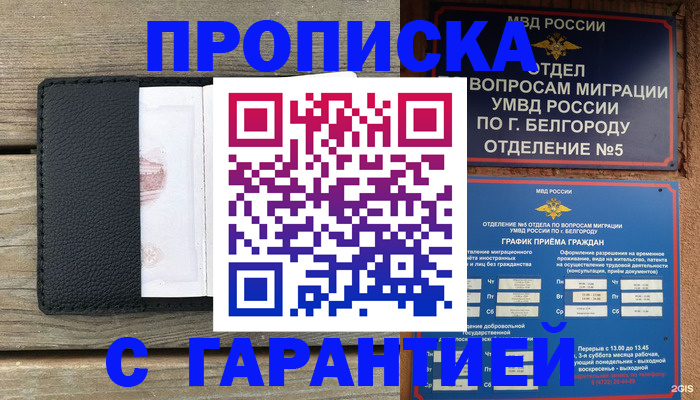 купить прописку в Баксане