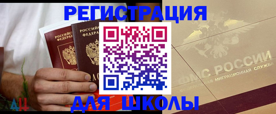 временная регистрация купить в Баксане